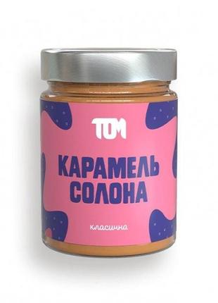 Карамель солона класична, 330 скло
