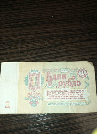 1 рубль 1961 року