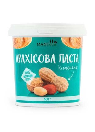 Арахісова паста класика 500 гр
