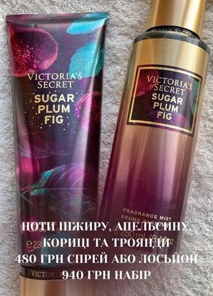Набор victoria’s secret sugar plum fig