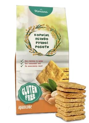 Печиво без глютену арахісове 170 г.