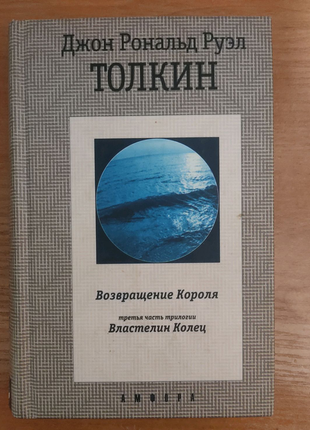 Серія книг трилогії володар кілець.4 фото