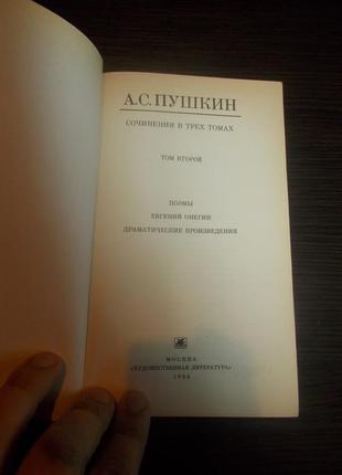 Пушкін о.с. зібрання творів у трьох томах. том 22 фото