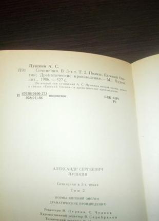 Пушкін о.с. зібрання творів у трьох томах. том 27 фото
