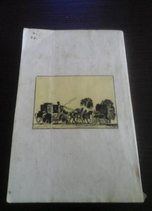 Александр дюма. сильвандир 5