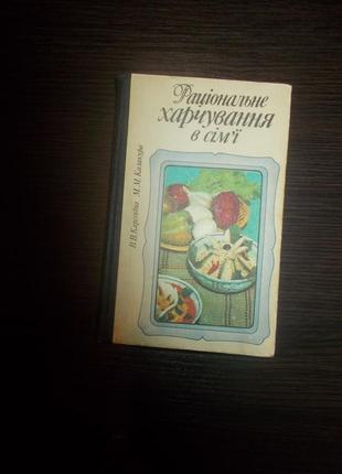 Раціональне харчування в сім'ї