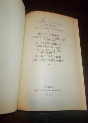 Літературні казки зарубіжних письменників 3