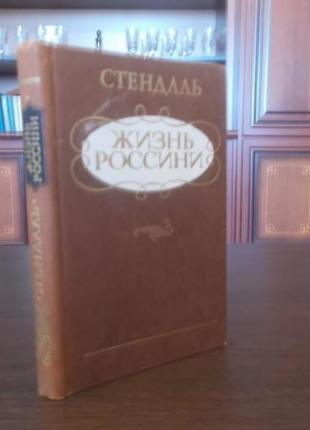 Стендаль, життя россіні