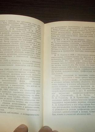 Рибаков а.і. стоматити 5