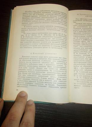 Рибаков а.і. стоматити 6