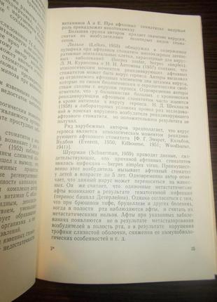 Рибаков а.і. стоматити 7