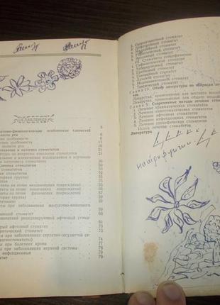 Рибаков а.і. стоматити 8