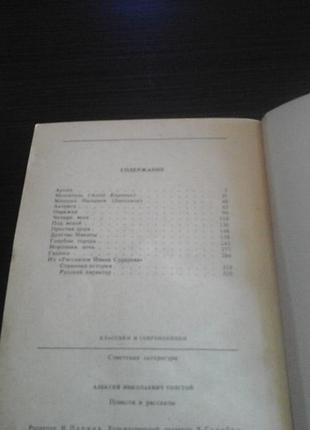 Толстой о.м. повісті та оповідання 4