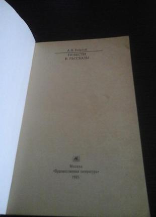 Толстой о.м. повісті та оповідання 5