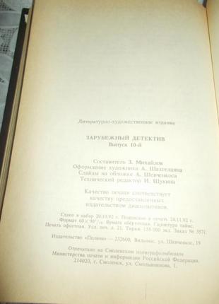 Зарубіжний детектив - чейз д.г., смейз р., макбейн е.7 фото