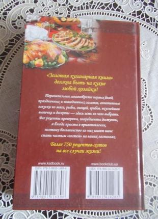 Красная н.в. золотая кулинарная книга6 фото
