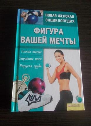 Фигура вашей мечты. тонкая талия, стройные ноги, упругая грудь