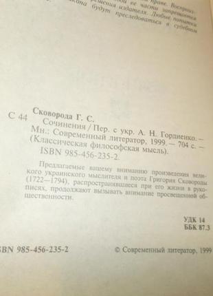 Сковорода григорій. твори 3