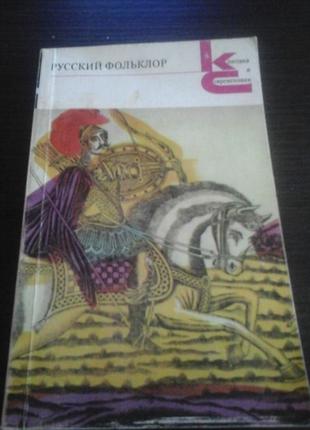 Російський фольклор