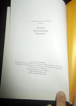 Золота бібліотека мудрості9 фото