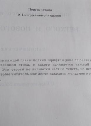 Біблія 3