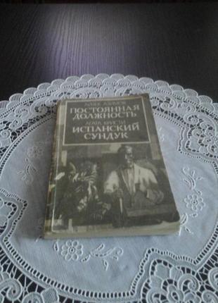 Айзек азимов, постоянная должность и агата кристи, испанский сунд