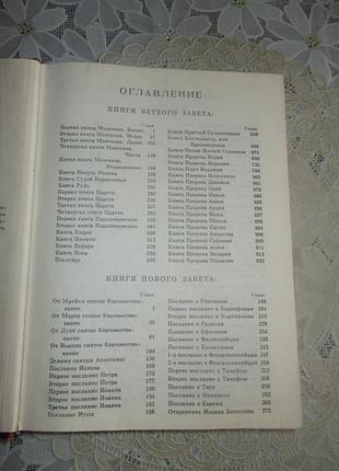 Біблія 6