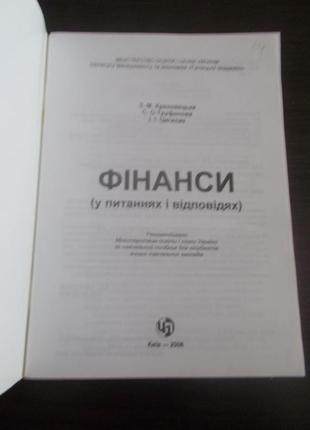 Фінанси у запитаннях і відповідях 2