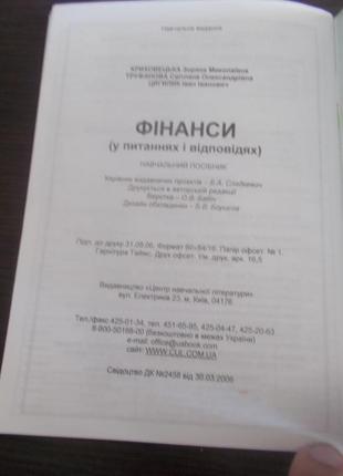 Фінанси у запитаннях і відповідях 3