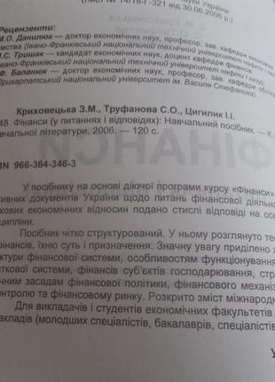 Фінанси у запитаннях і відповідях 5