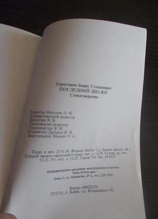 Борис харитонов. останній діалог 3