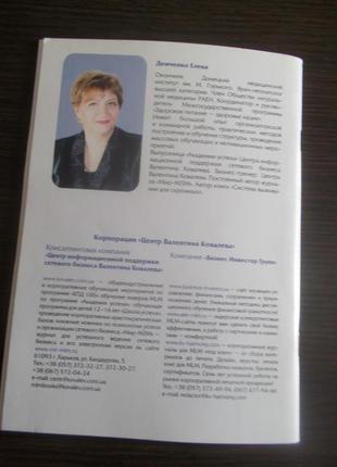 Демченко олена. wellness від oriflame. здоров'я, краса, бізнес 3