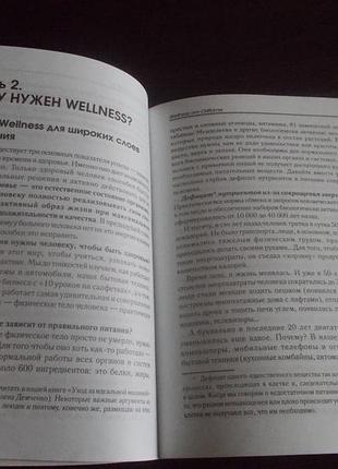 Демченко олена. wellness від oriflame. здоров'я, краса, бізнес 2