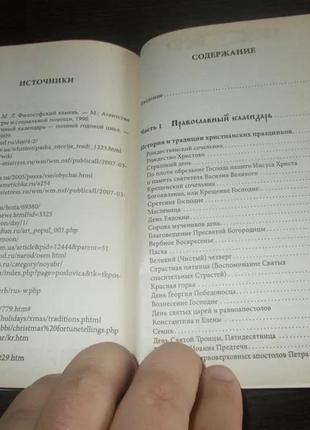 Соляник к. о. скарбничка народної мудрості4 фото