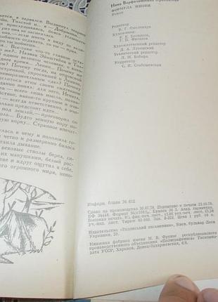 Крахмальова ніна. формула життя 4