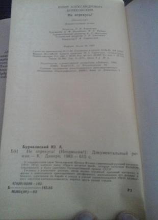 Буряковский ю. не зречуся 7