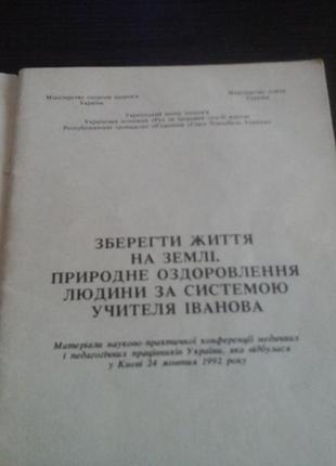 Зберегти життя на землі. посібник 2
