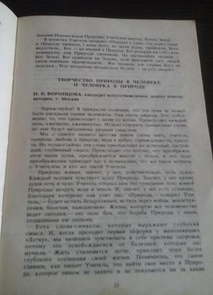 Зберегти життя на землі. посібник 4
