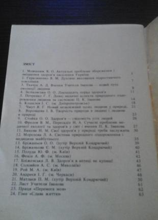Зберегти життя на землі. посібник 5