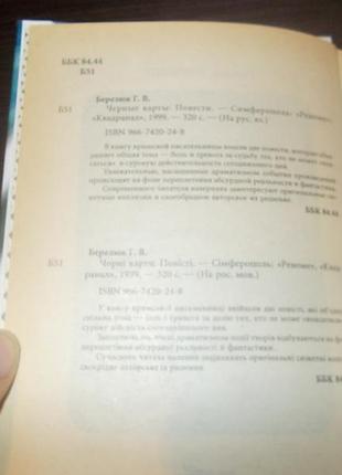 Березюк г.в. чорні карти для білої дами 2