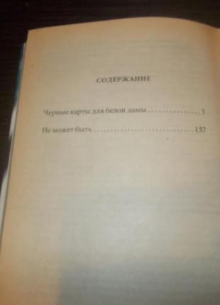 Березюк г.в. чорні карти для білої дами 3