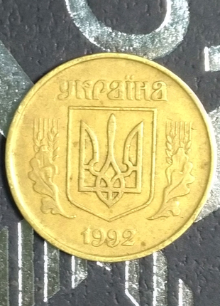 Продам монету 50 коп.'92р. 1агс