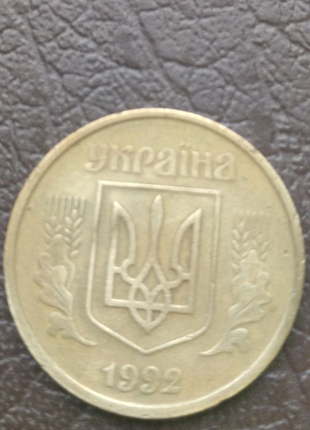 Монета украины 25 копеек 1992 года3 фото