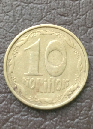 Монета украины 10 копеек 1992 года