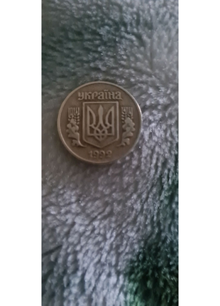 25 копійок. 1992 року.