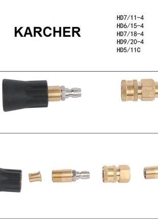 Насадка переходник для форсунок karcher hd м18 папа + мама быстросъем на мойку пику копье