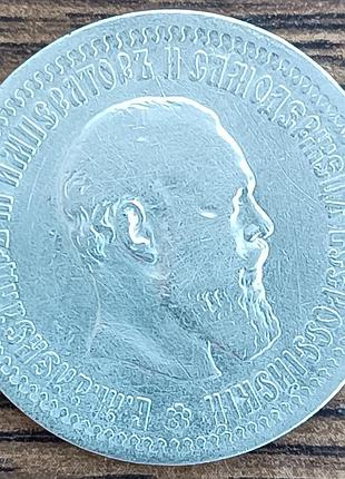 Срібні царські 50 копійок 1894 року