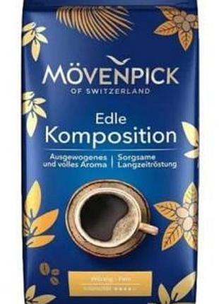 Кава movenpick мелений 500г edle komposition