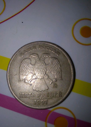 5 рублів 1997 року2 фото