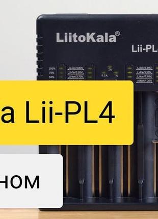 Зарядний пристрій liitokal lii-pl4.оригінал, літокала на 4 слоти